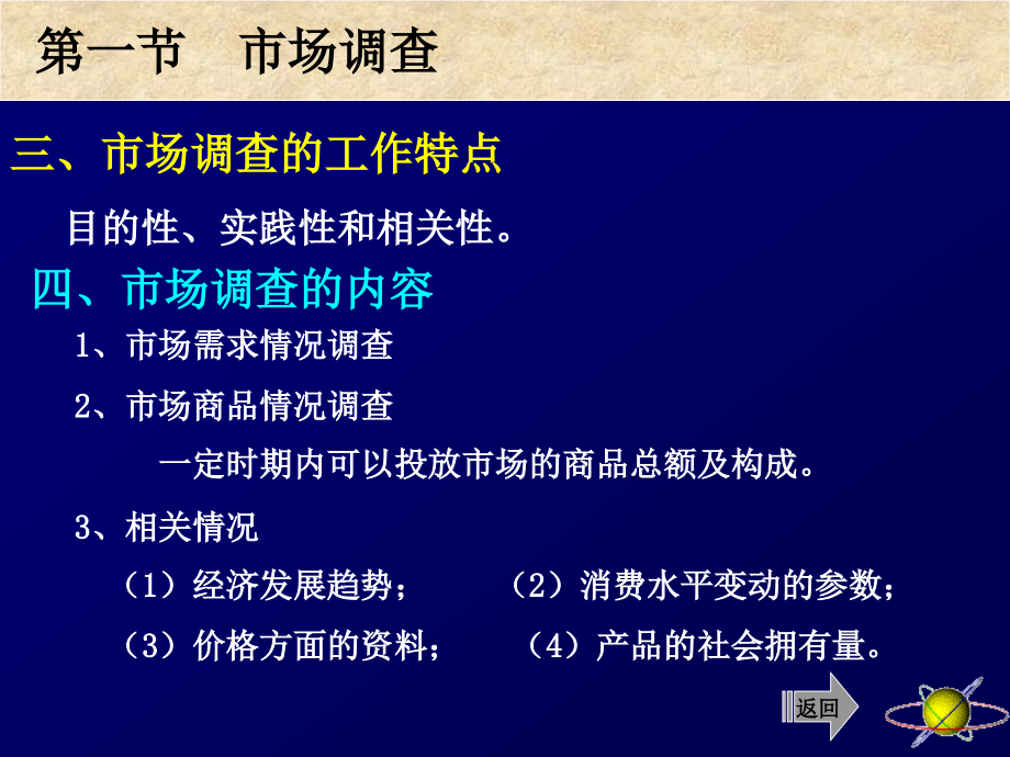 {市场分析}市场调研分析与经营决策_第4页