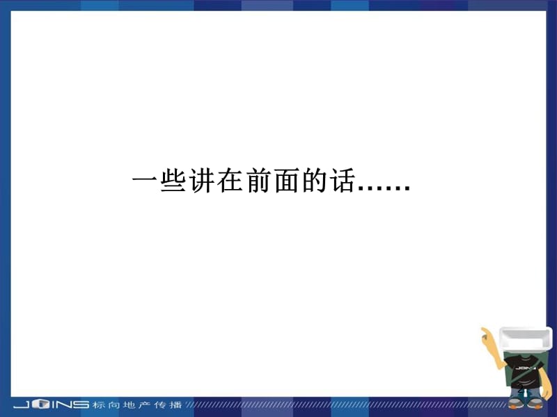 {广告传媒}城市广场广告整合推广_第2页