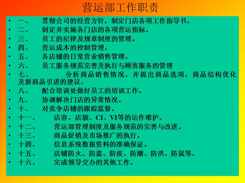 {店铺管理}进口食品加盟店店长培训手册_第2页