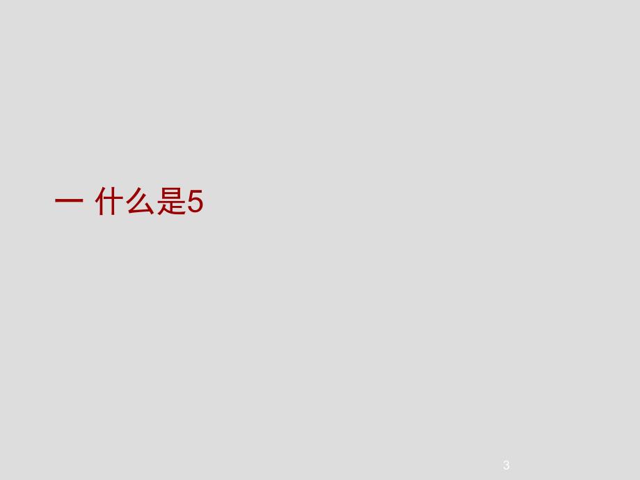 {企业通用培训}HTML基础培训_第3页