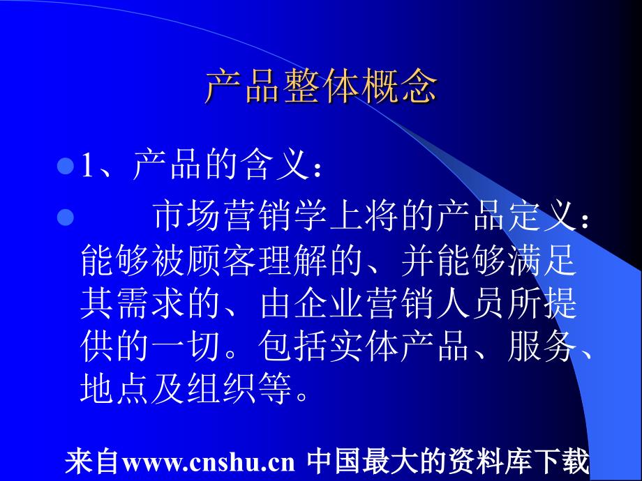 {营销策略}市场营销组合产品策略与价格策略_第3页