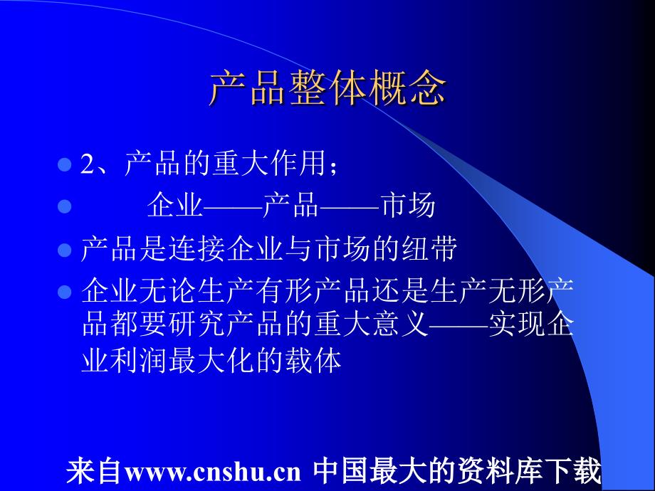 {营销策略}市场营销组合产品策略与价格策略_第4页