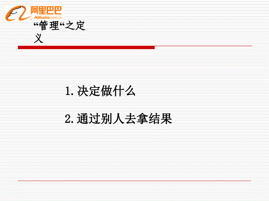 {人力资源绩效考核}阿里宝宝绩效管理基础讲义_第3页