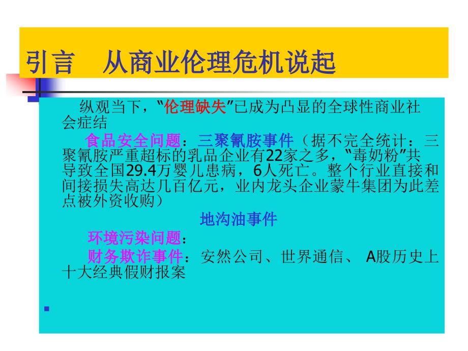 {人力资源职业规划}CPA会计职业道德建设_第3页