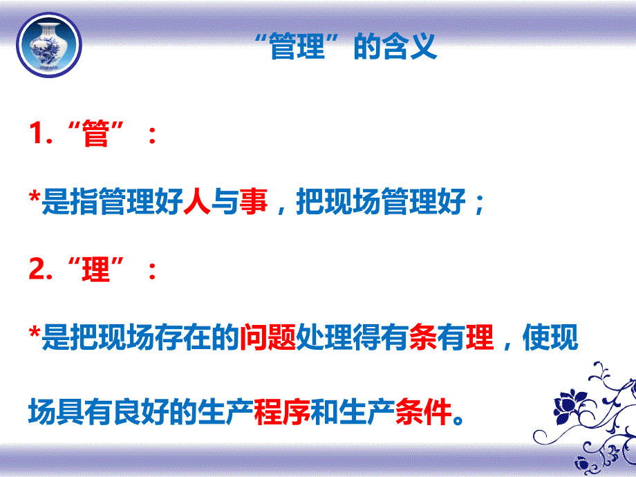 {员工管理}如何做好一名基层管理人员PPT73页_第2页