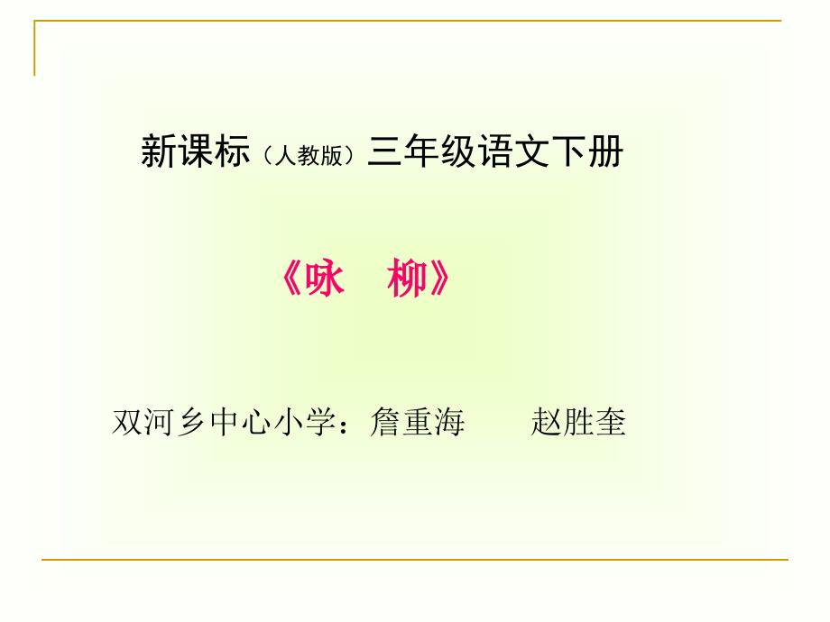 {广告传媒}晋江市丰光小学多媒体讲义_第1页