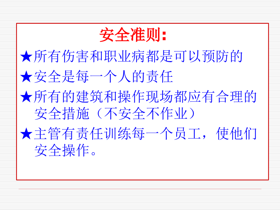 {企业通用培训}优秀安全教师培训交流讲义安全意识培训_第4页