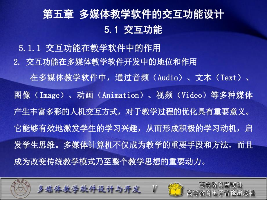 {广告传媒}多媒体教学软件的交互功能设计_第3页