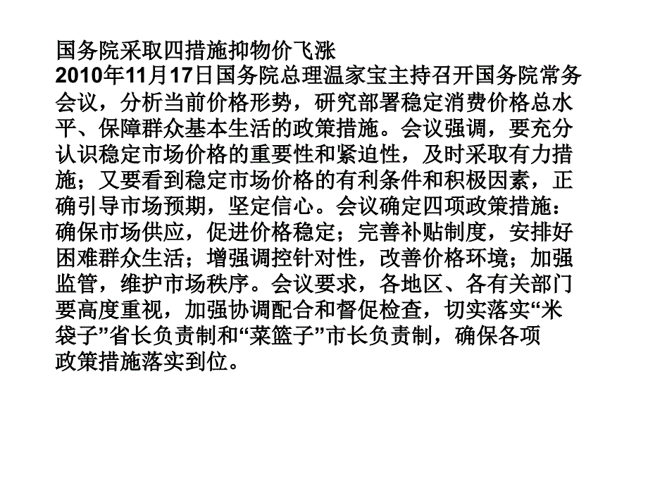 价格变动因素及其影响课件_第3页