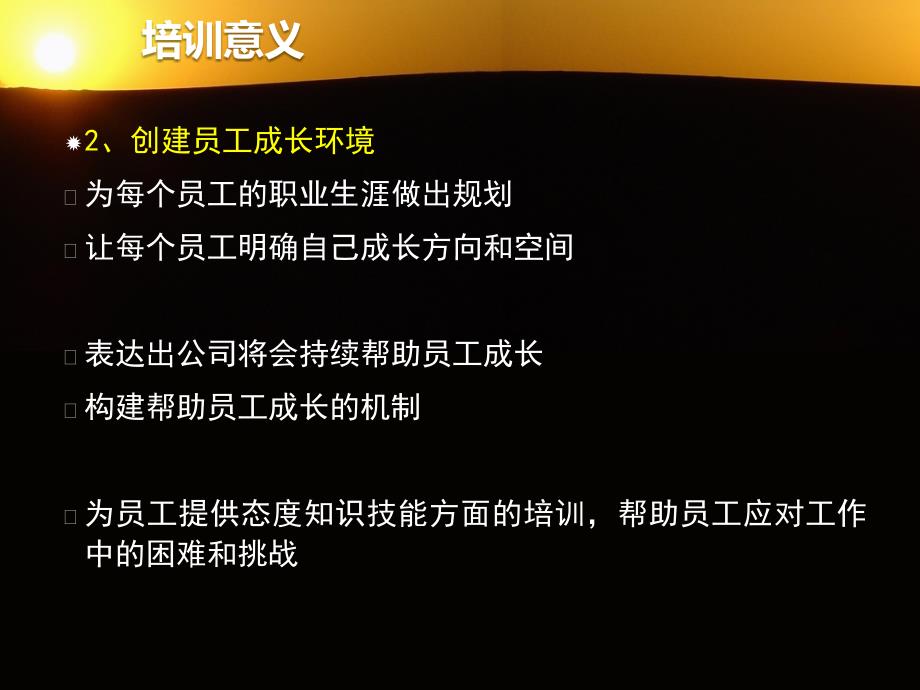 {企业通用培训}商品房培训体系建设方案_第4页