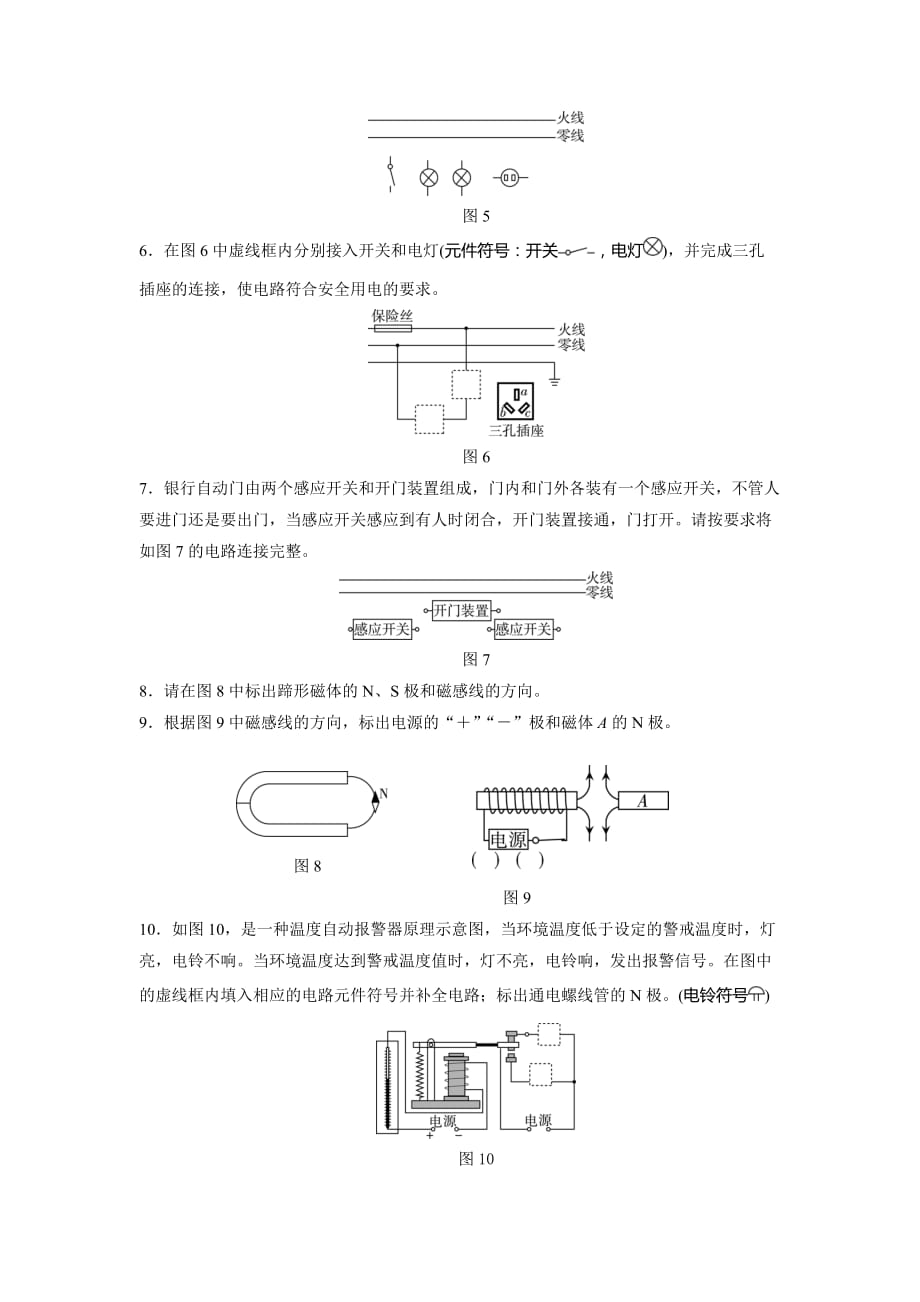 电学作图专题_第2页