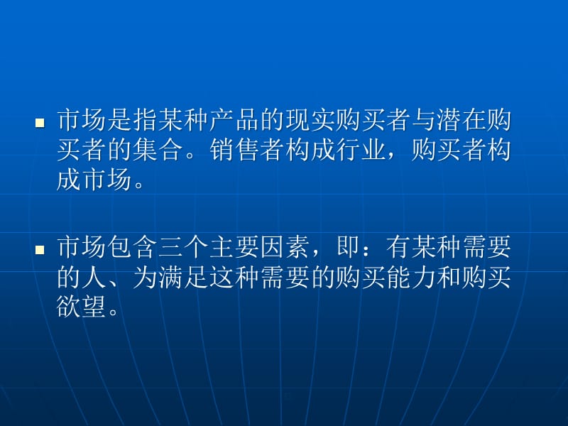 {营销策略培训}市场营销学第一二章_第4页