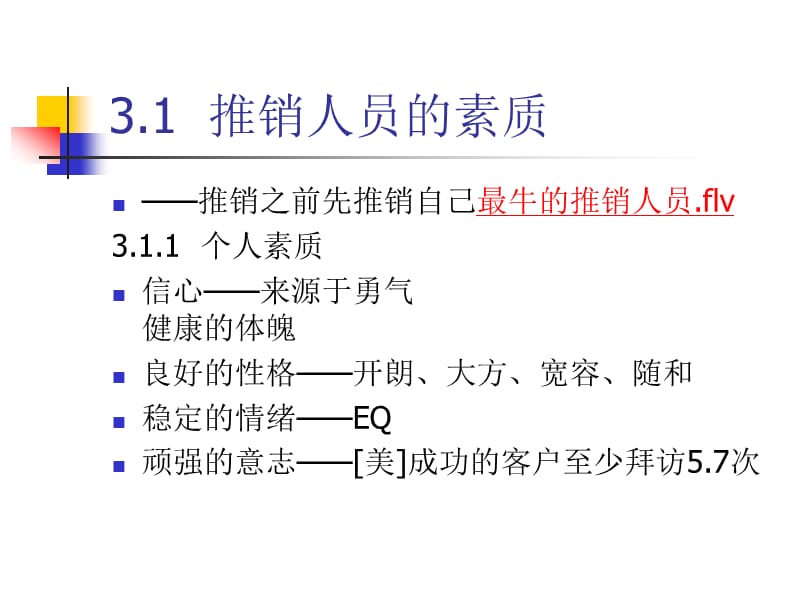 {推销管理}推销员理论知识_第2页