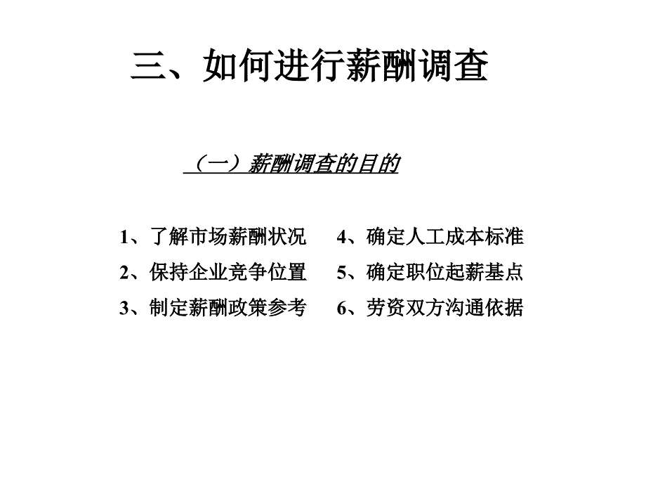 {人力资源薪酬管理}mm如何进行年度工资调整_第3页