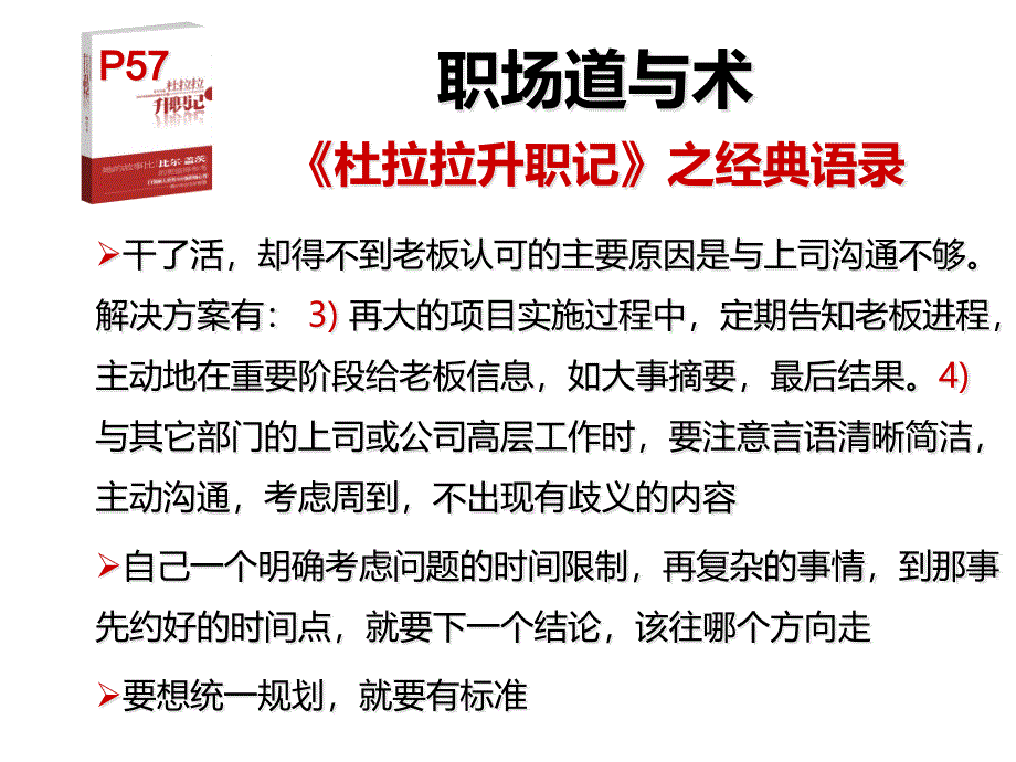 {人力资源职业规划}看杜拉拉升职记成就职业生涯PPT59页_第4页