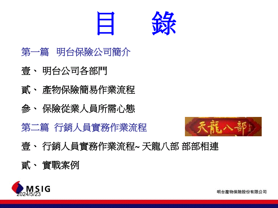 真理大学保险实务讲座教学教材_第2页