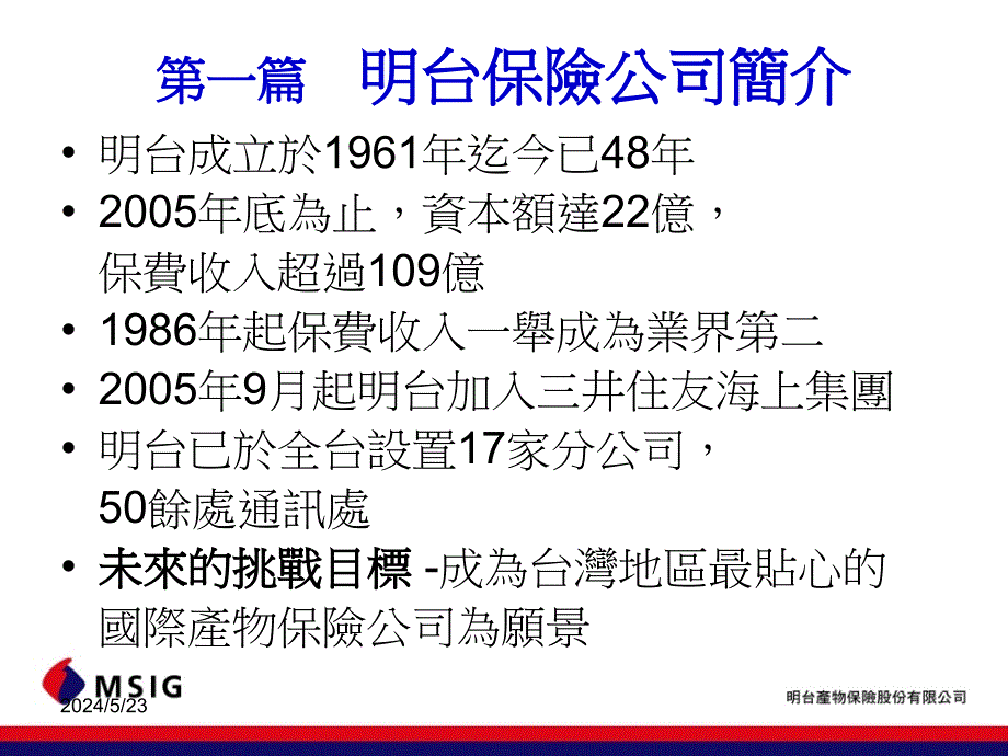 真理大学保险实务讲座教学教材_第3页