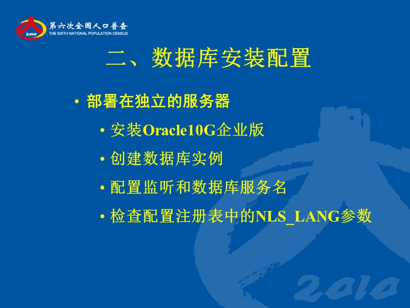 {企业通用培训}人口普查数据处理培训安装配置_第5页