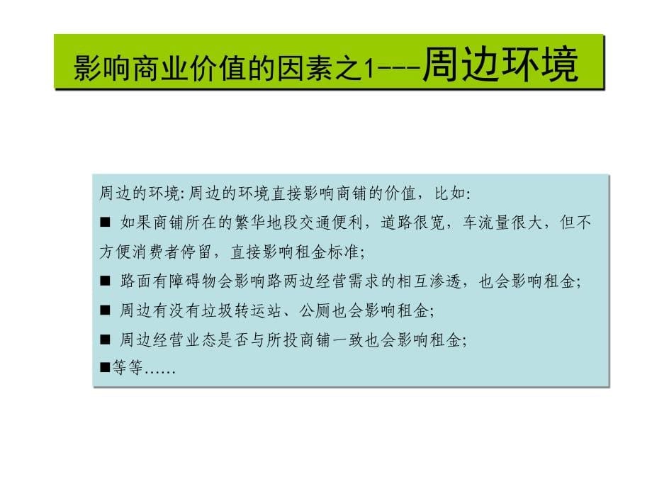 {营销策略}新郑华润名都商业中心项目整体营销策略方案55p销售推_第5页