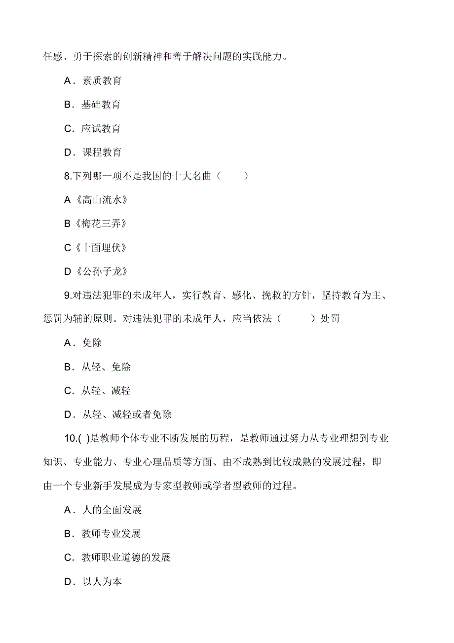 2011下半年教师资格中学综合素质真题及答案(统考)_第4页