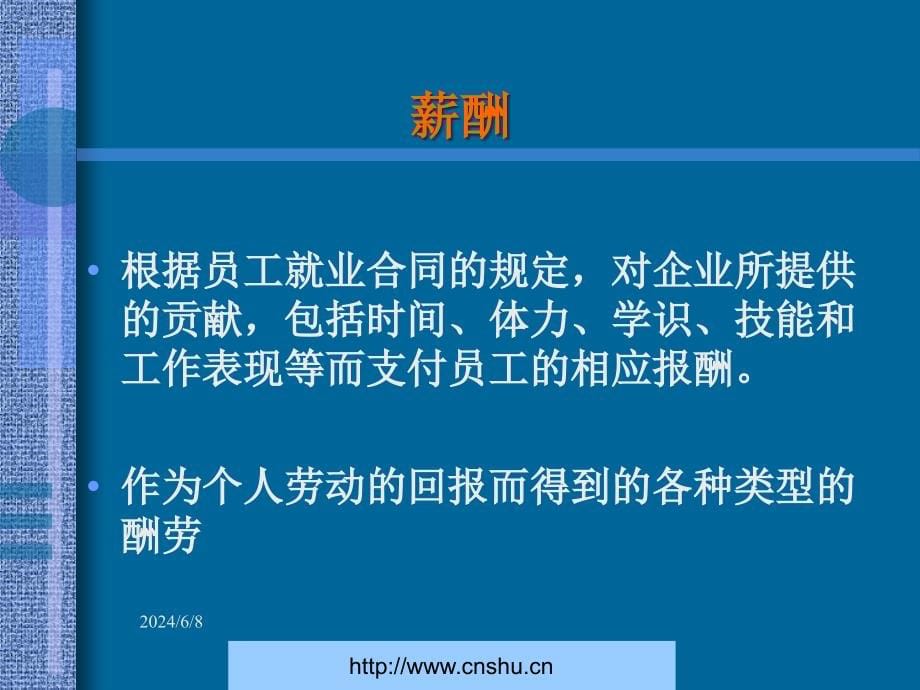 {人力资源薪酬管理}薪酬设计与薪酬管理专题讲解_第5页