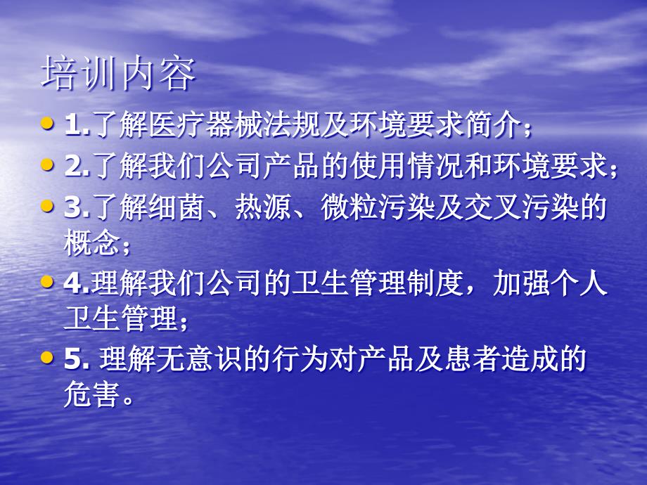 {企业通用培训}员工卫生知识培训_第3页