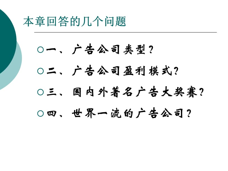 {广告传媒}02广告公司和广告代理_第2页