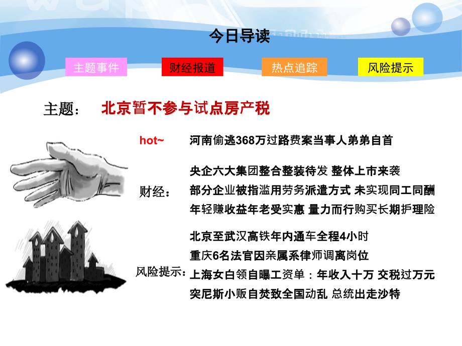 {广告传媒}每日新闻早会资_第2页