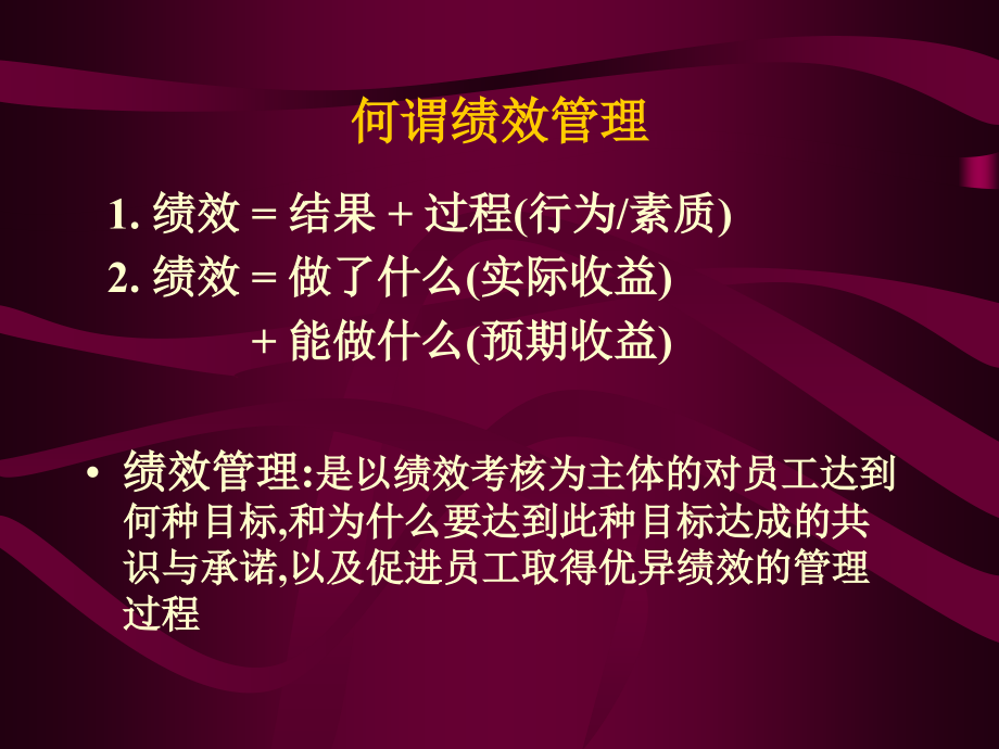 {人力资源绩效工资}绩效考核与薪酬设计吴春波_第2页