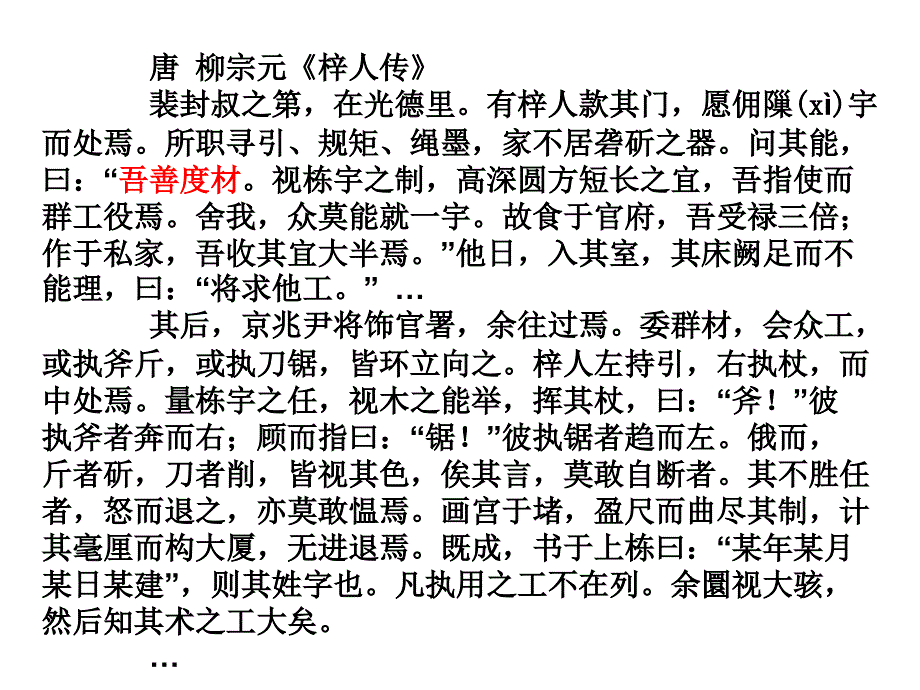 {企业通用培训}中国建筑史培训讲义_第3页