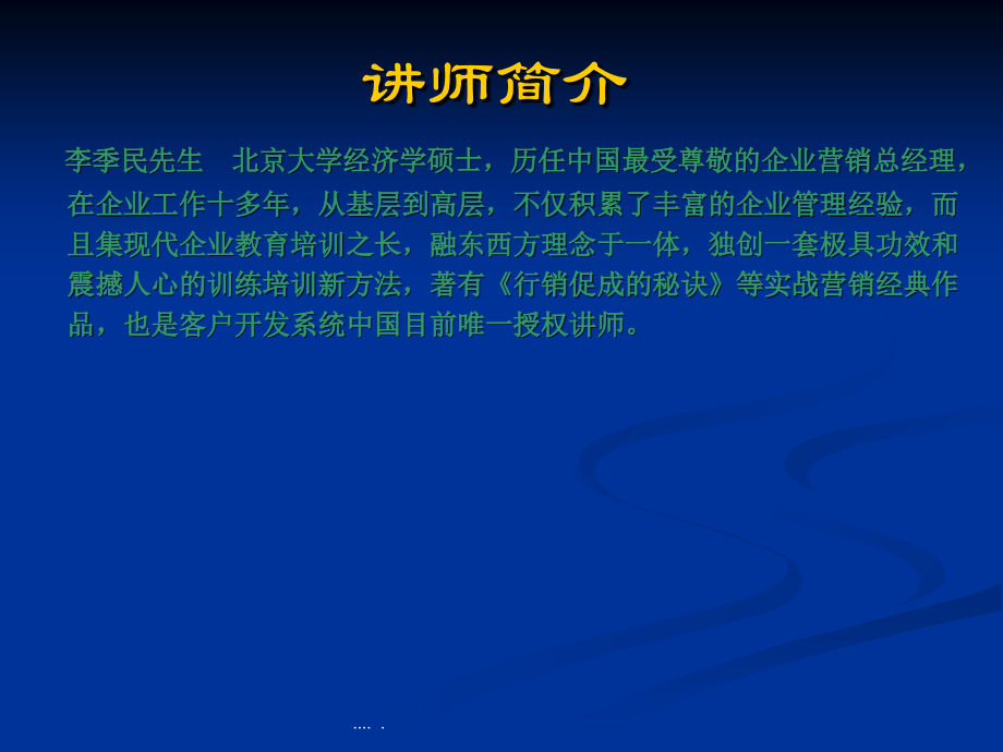 {人力资源规划}企业人力资源规划及管理讲义_第2页