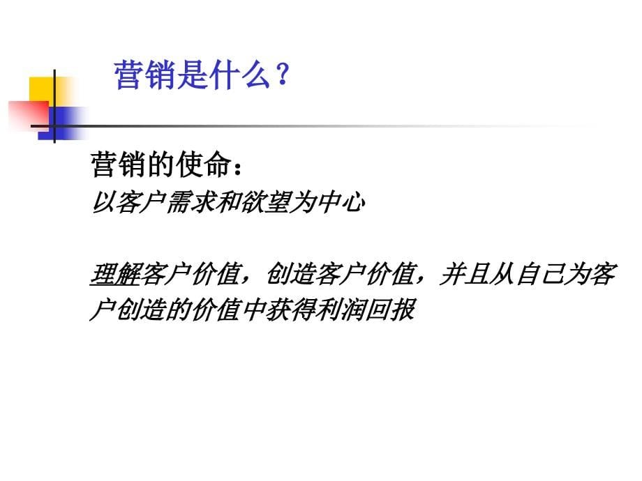 {营销策略培训}打造21世纪营销力美国科特勒集团高级营销精英研修_第5页