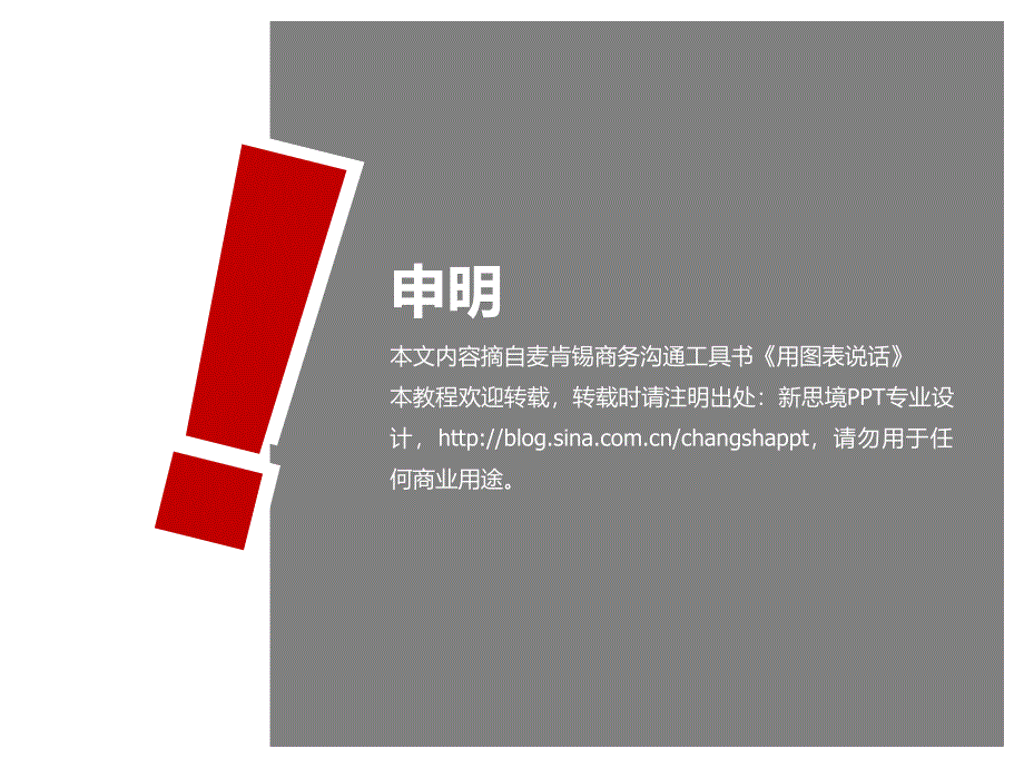 新思境教程用图表说话复习课程_第2页