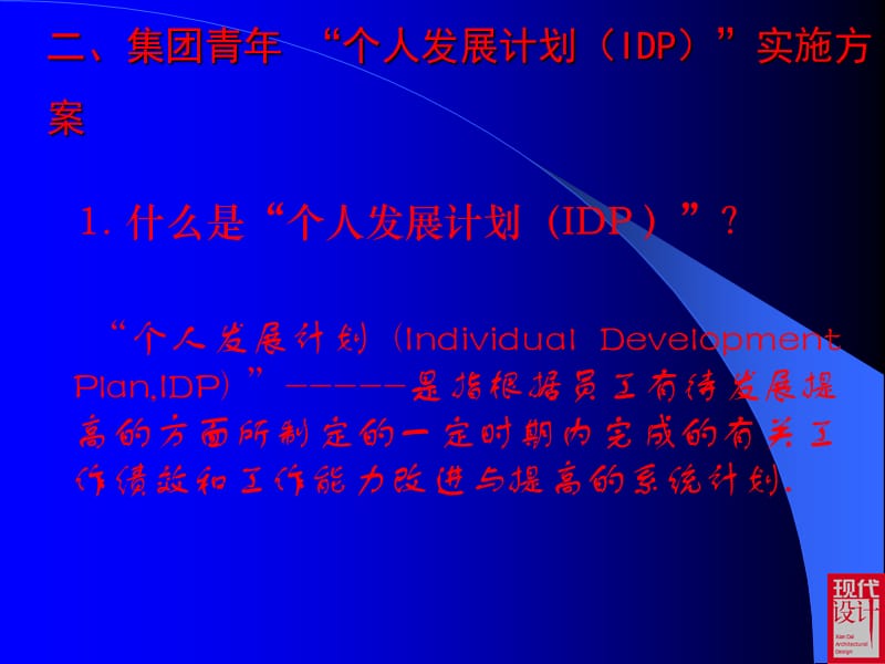 {人力资源职业规划}个人职业生涯开发与个人发展计划IDP)培训_第4页