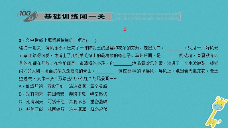 七年级语文下册第三单元9骆驼寻宝记习题课件语文版_第5页