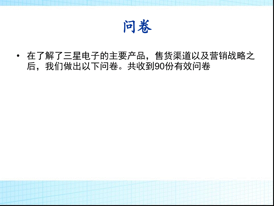 {营销策略}三星笔记本电脑在某市的营销策略分析ppt_第4页