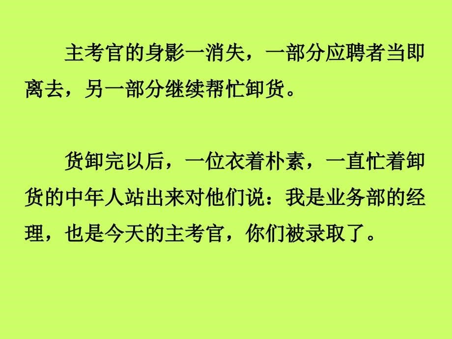 {员工管理}员工招聘管理基本讲义_第5页