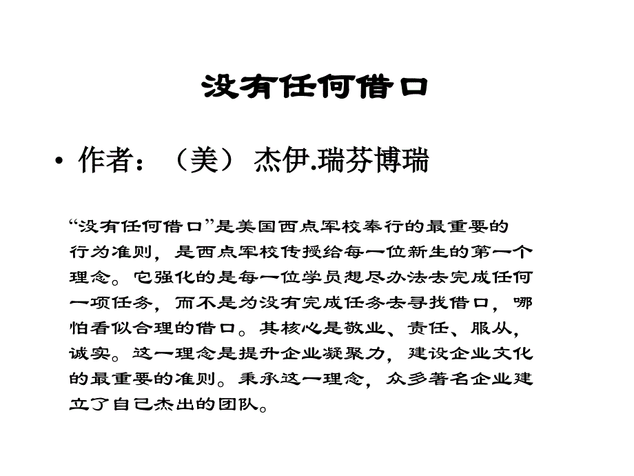 {员工管理}员工责任心的讲义_第1页