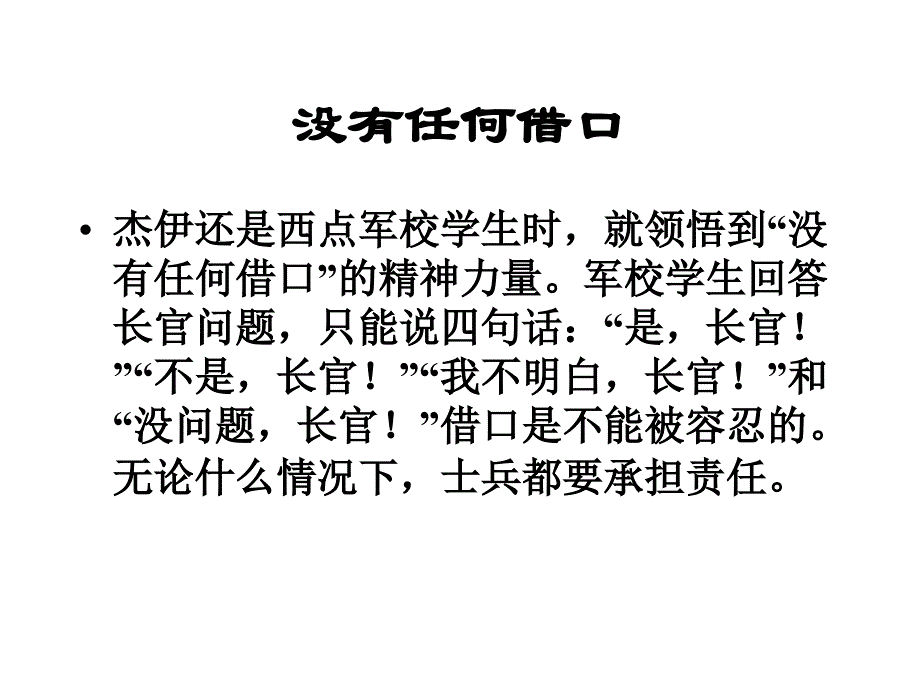 {员工管理}员工责任心的讲义_第2页