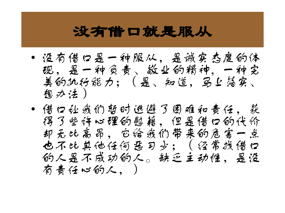 {员工管理}员工责任心的讲义_第4页