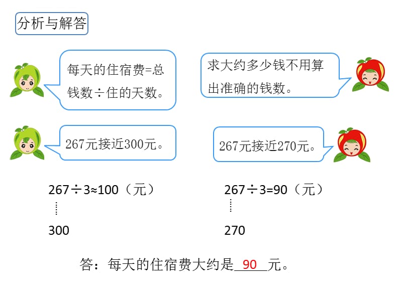 人教版小学数学三年级估算除法课件_第3页