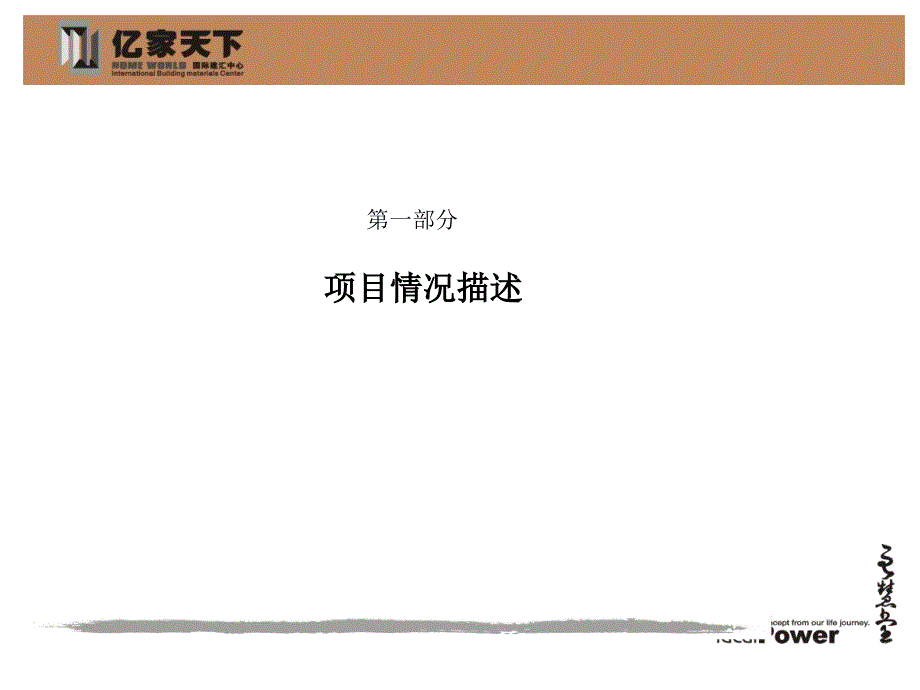 {广告传媒}亿家天下广告推广执行方案初稿ppt40_第3页