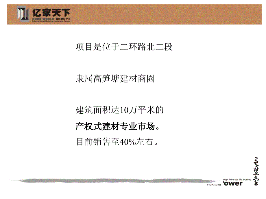 {广告传媒}亿家天下广告推广执行方案初稿ppt40_第4页