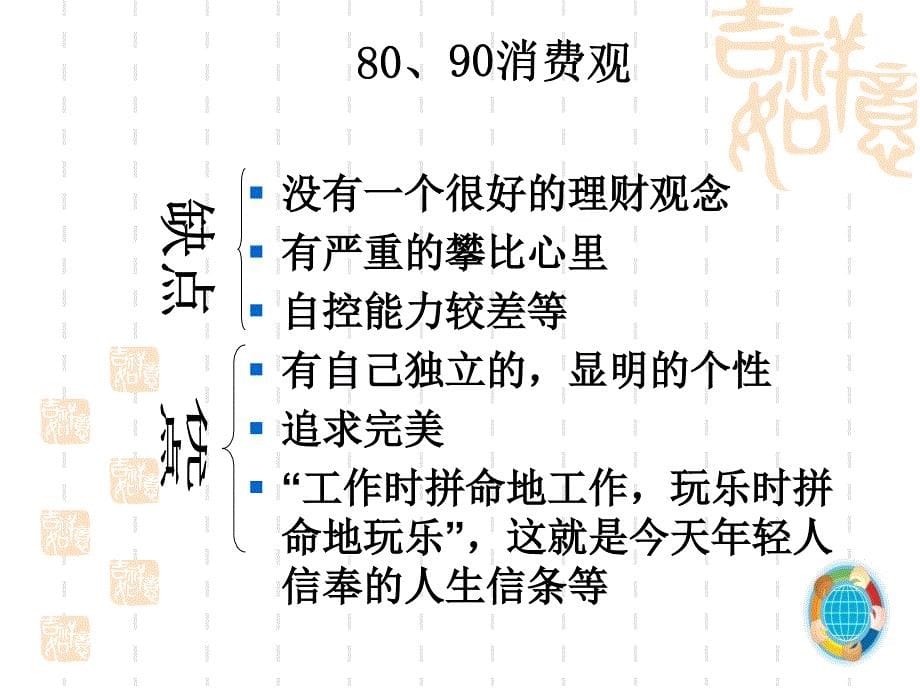 {消费者行为分析}关于8090的消费心理分析_第5页