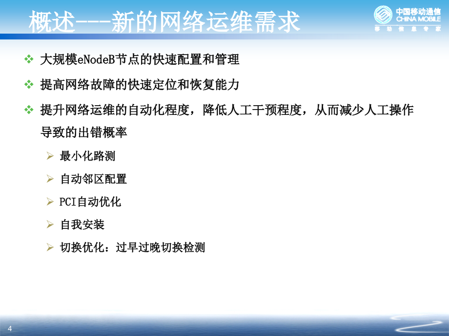 {企业通用培训}LTE网管培训0326v2某某某_第4页