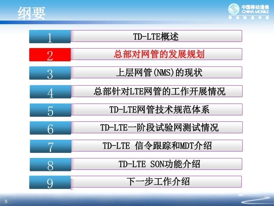 {企业通用培训}LTE网管培训0326v2某某某_第5页