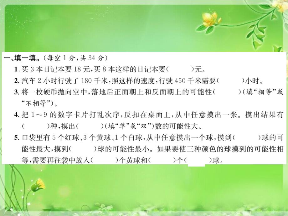 苏教版四年级上册数学练习课件 第5、6单元素养达标测试卷_第2页