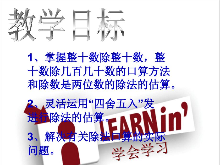 人教版四年级数学第五单元《口算除法》9 课件_第2页