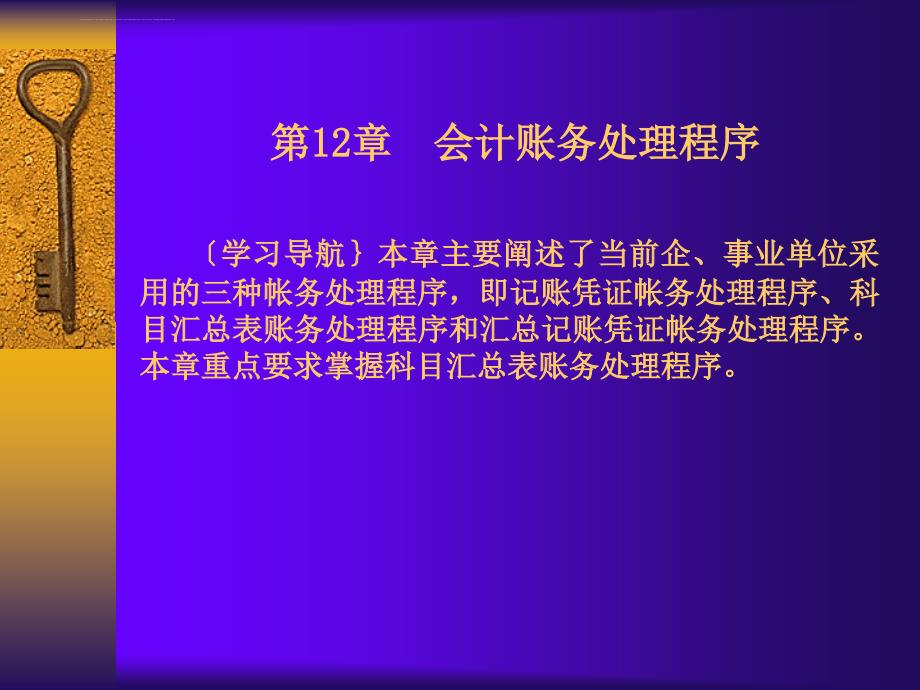 会计账务处理程序课件_第1页