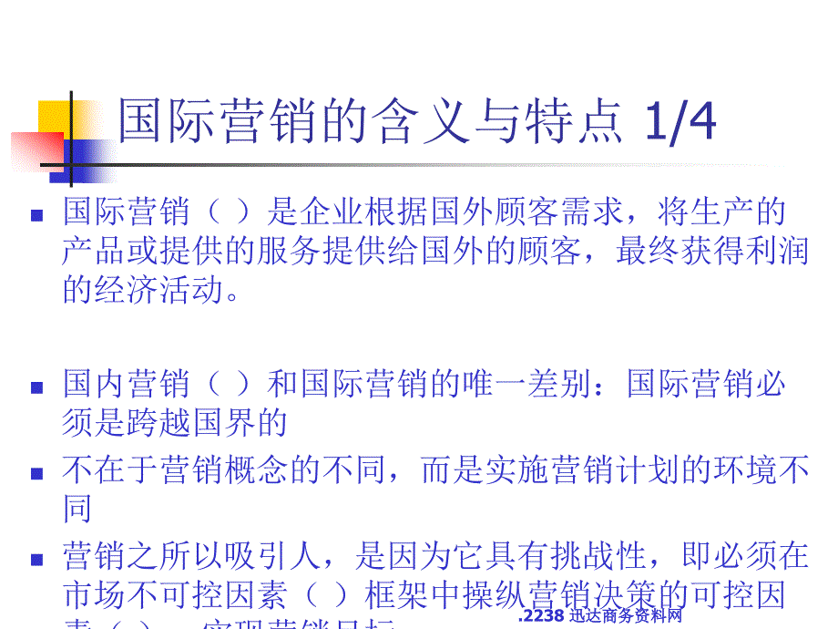 {营销策略培训}国际营销学的基本概念和形成基本理论_第3页